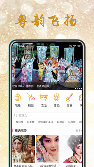 粤剧迷TV版