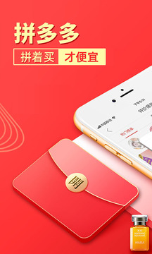 拼多多app官方版免费下载安装