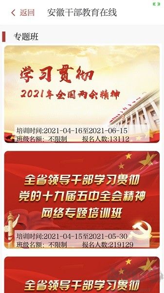 安徽干部教育在线
