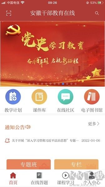 安徽干部教育在线