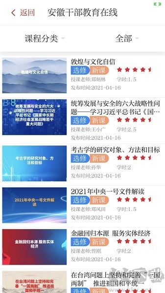 安徽干部教育在线