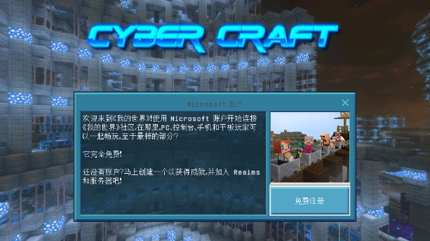 我的世界赛博