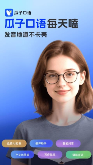 瓜子口语