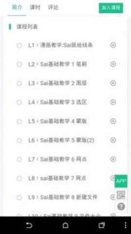 sai绘画软件手机版