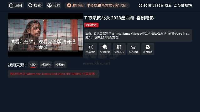 周少影视免登录下载