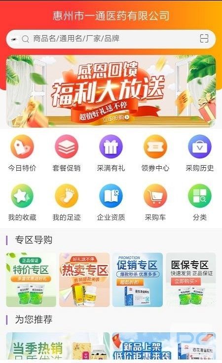 一通医药