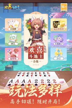 欢喜斗地主官网版