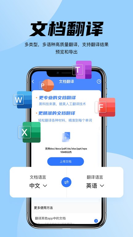 简易翻译免费软件下载