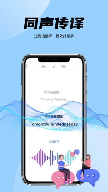 简易翻译免费软件下载