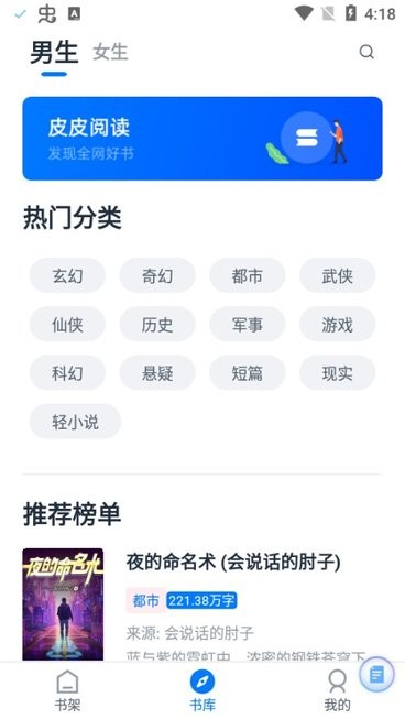 皮皮阅读官方版下载
