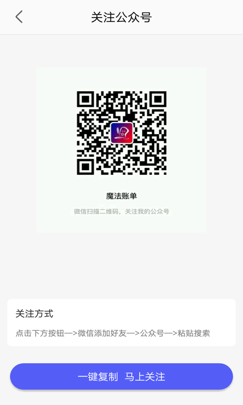 魔法记账