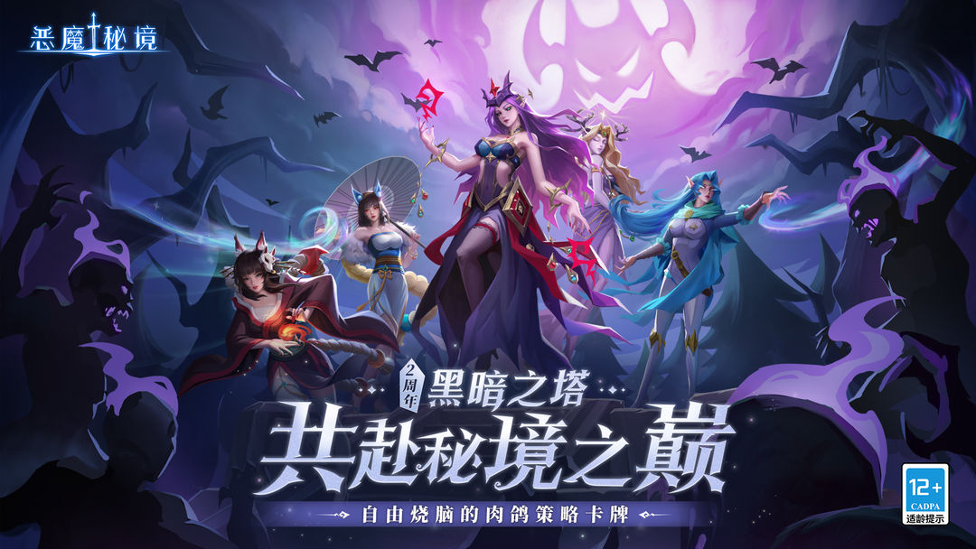 恶魔秘境下载
