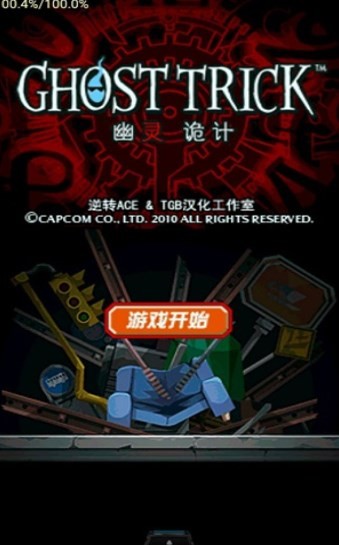 幽灵诡计下载手机版