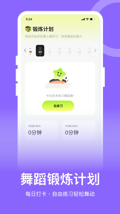 爵士舞教学
