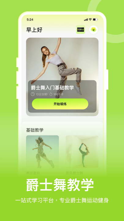 爵士舞教学