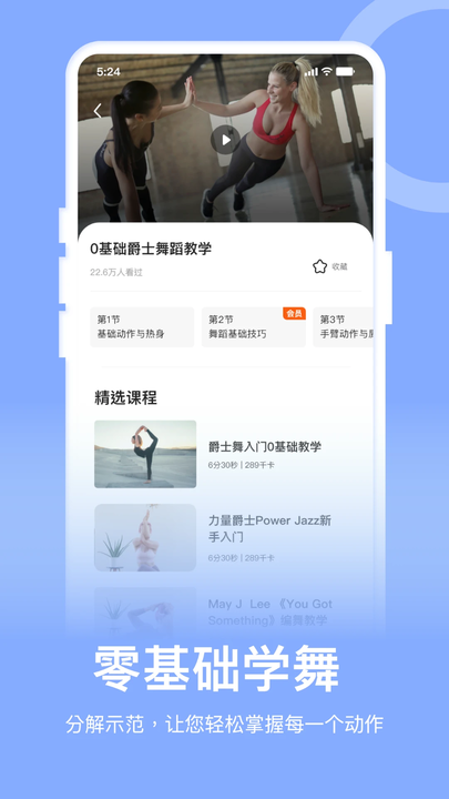 爵士舞教学
