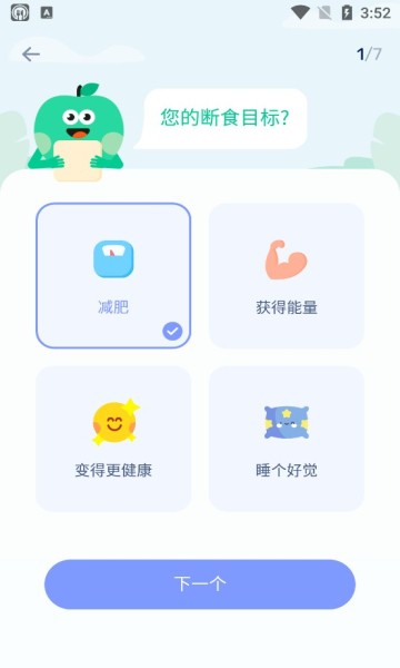 gofasting间歇性断食