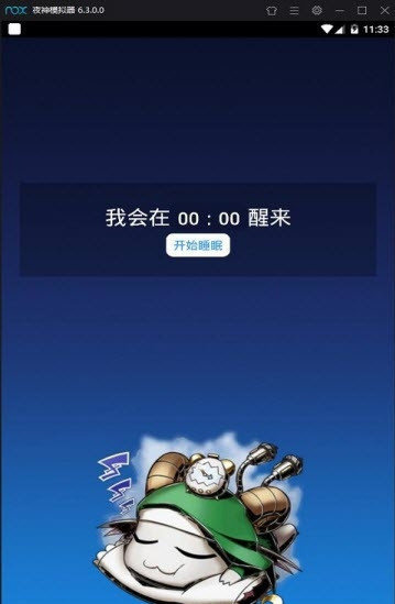 -懒床PK闹钟手机软件下载安卓版v1.0.8