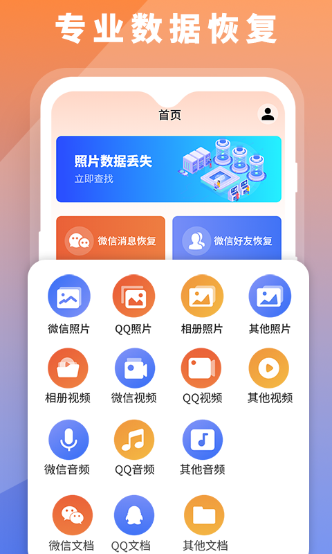 数据恢复大师免费版