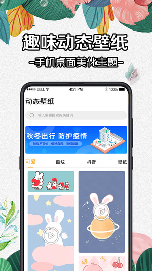 动态DIY壁纸