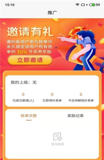 盒子外卖拼团