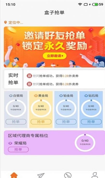 盒子外卖拼团