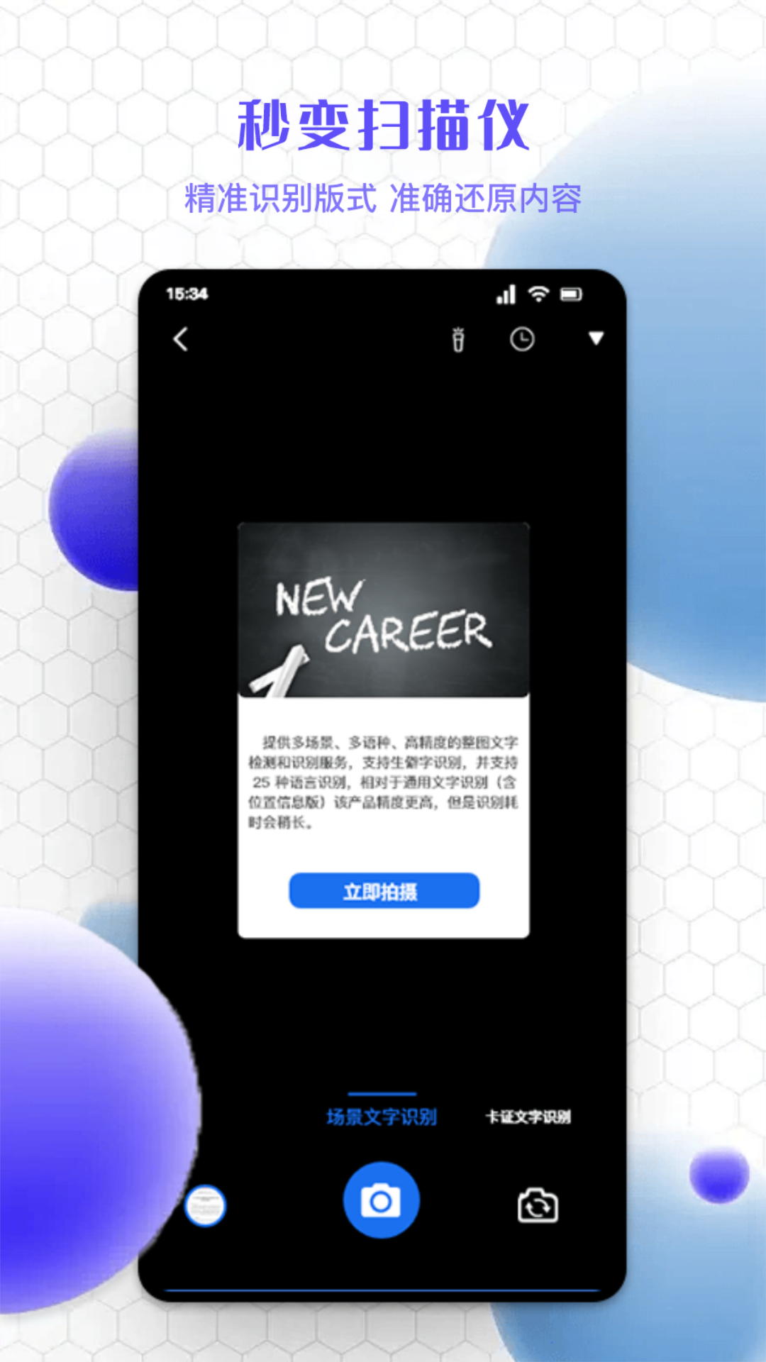 精准文字识别提取软件下载