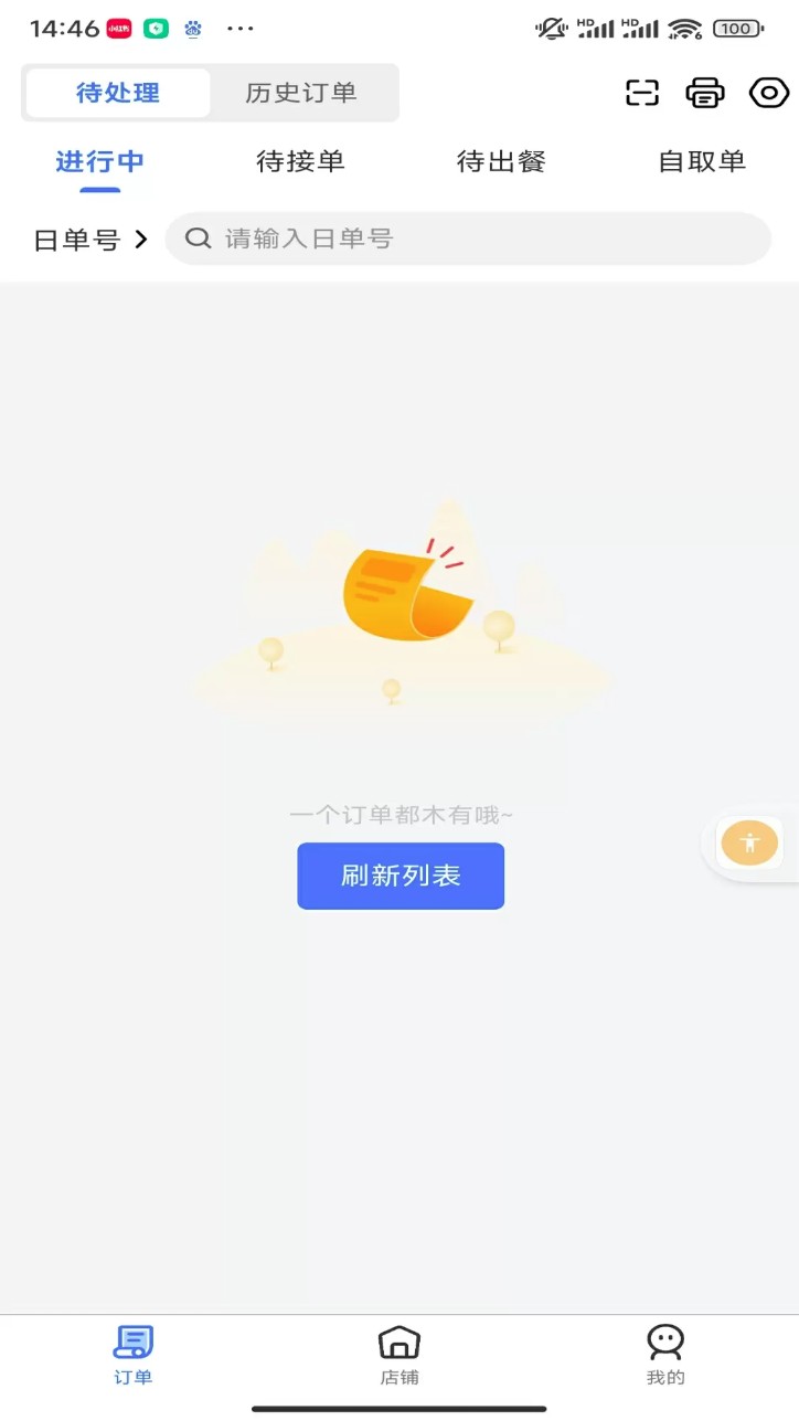 盛易通小掌柜