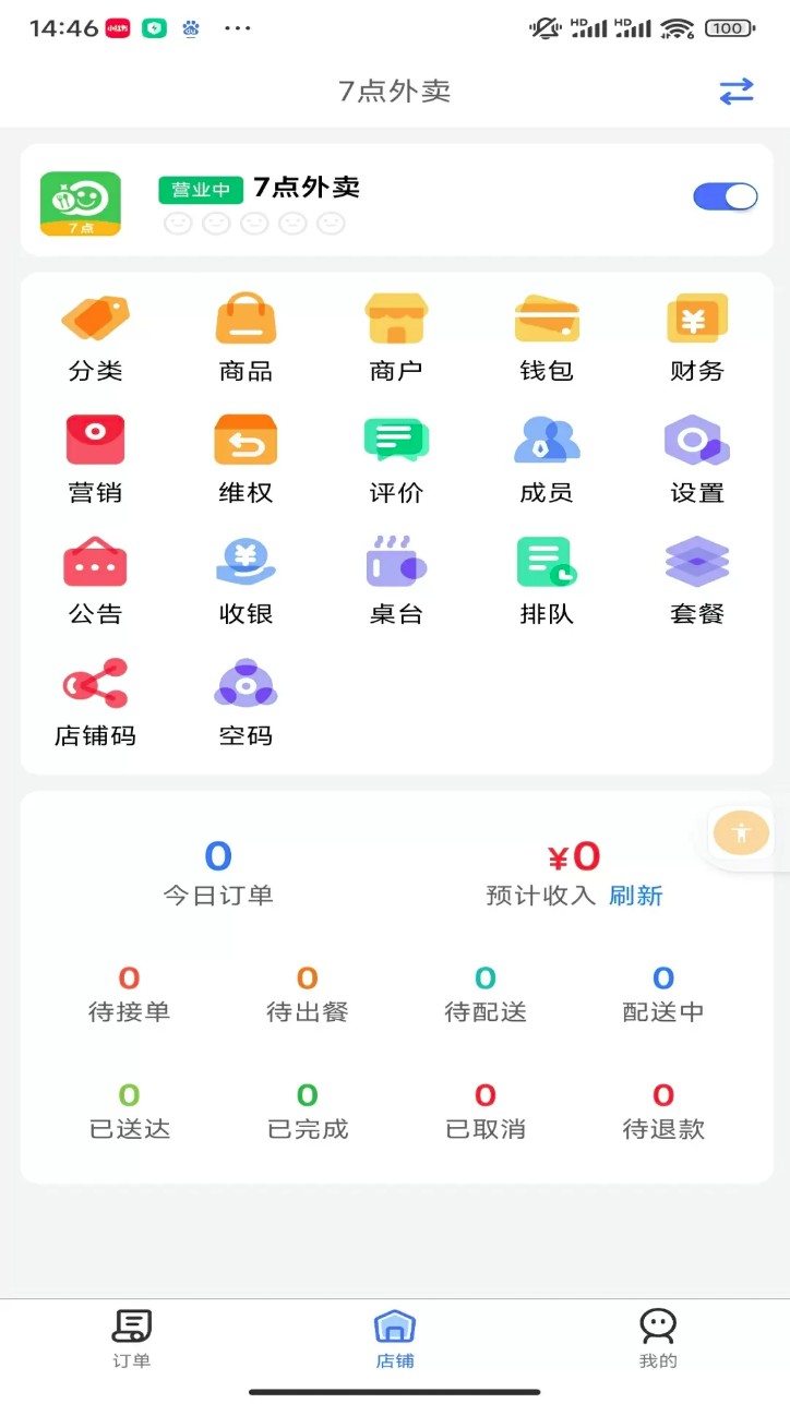 盛易通小掌柜