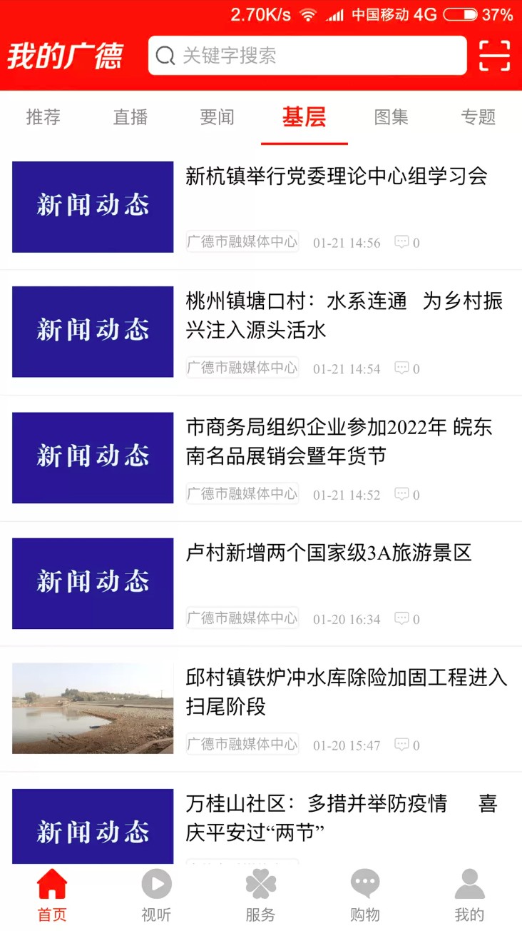 我的广德