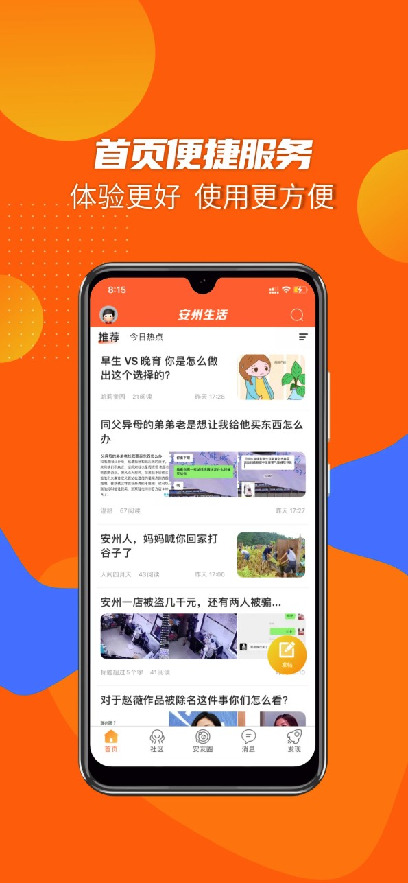 安州生活网