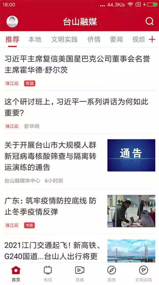 台山融媒