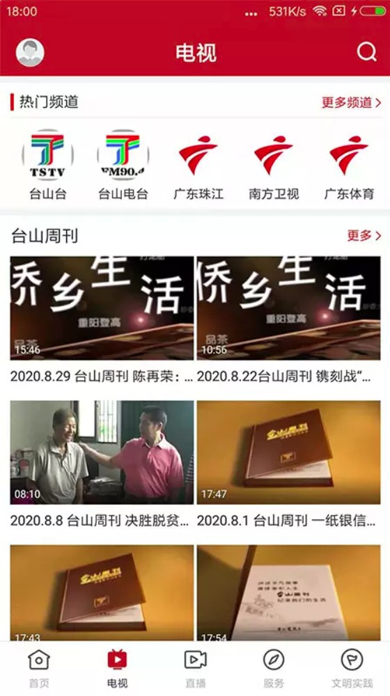 台山融媒