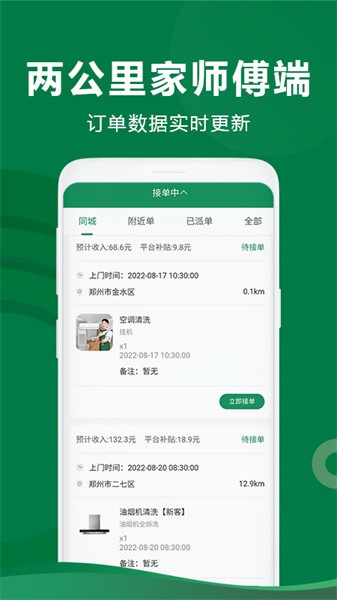 两公里家