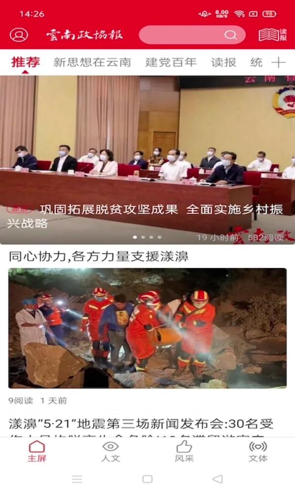 云南政协报