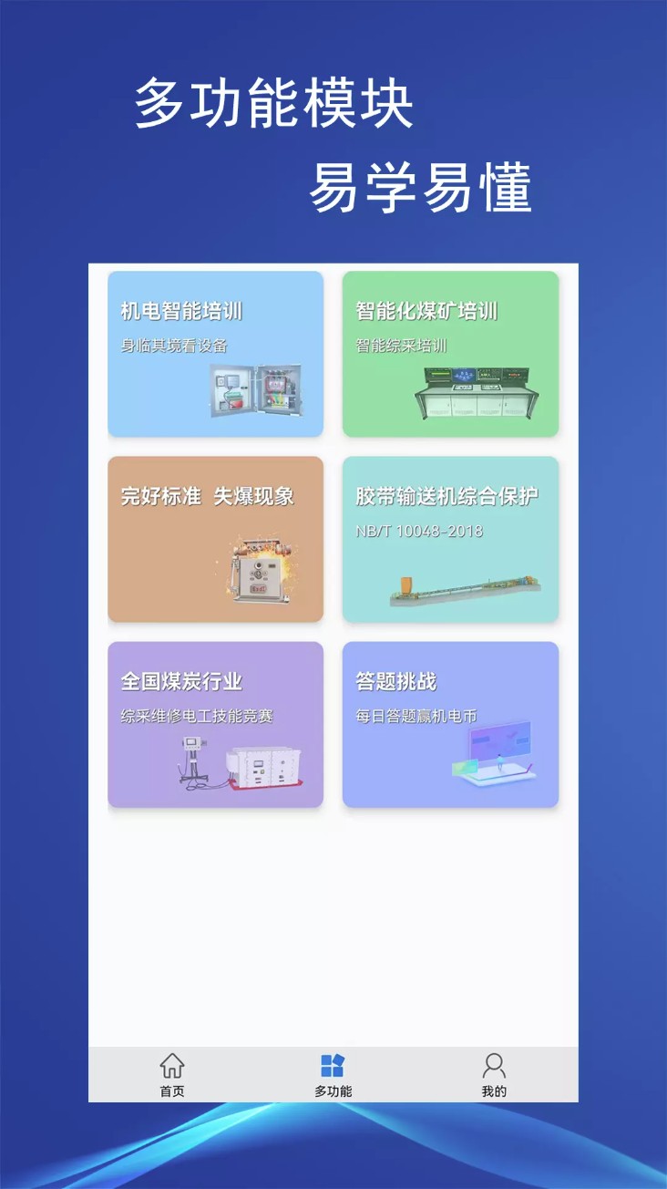 煤矿机电