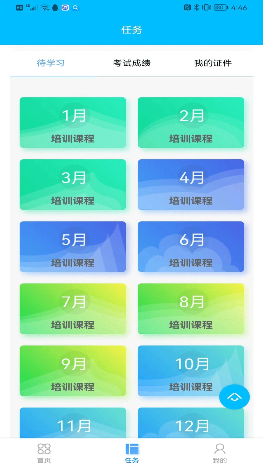 交运宝培训平台