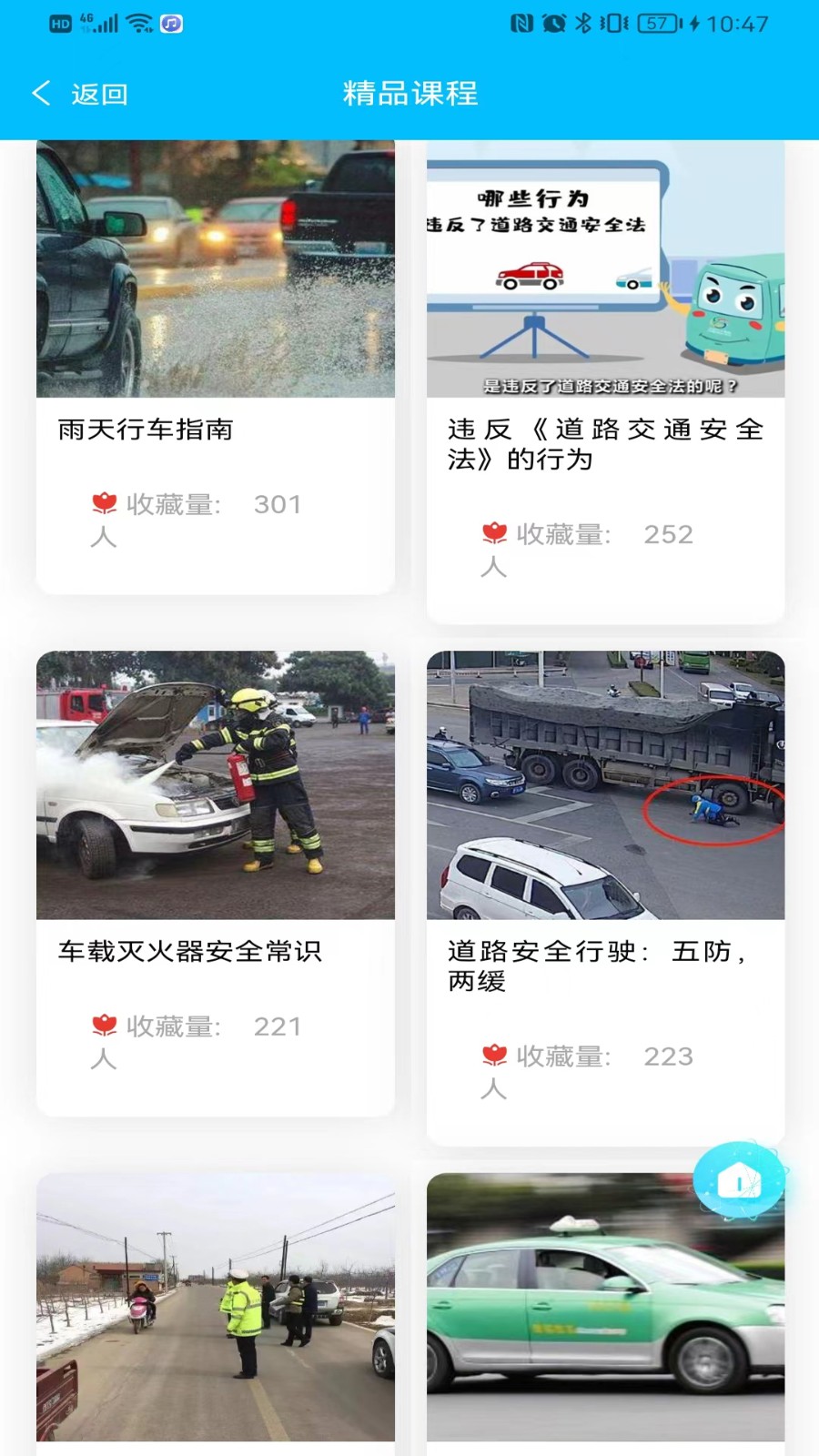 交运宝培训平台