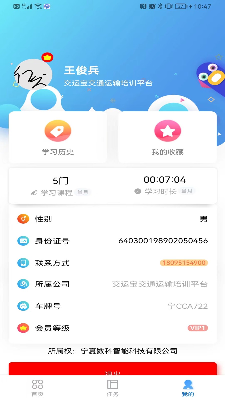 交运宝培训平台