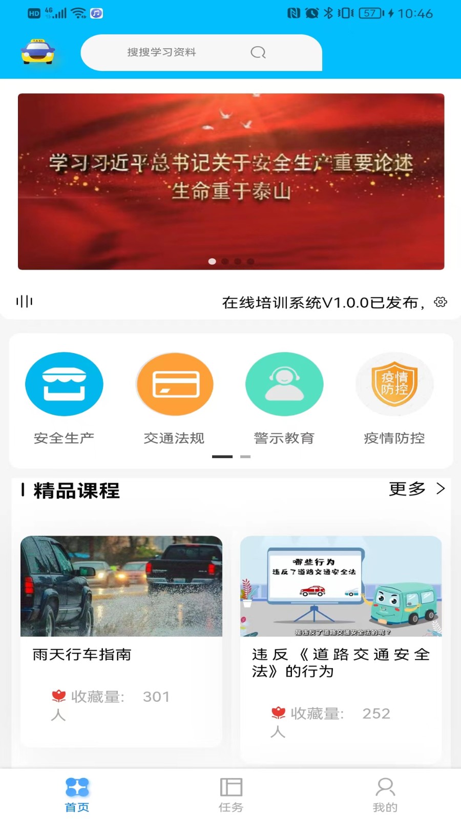 交运宝培训平台