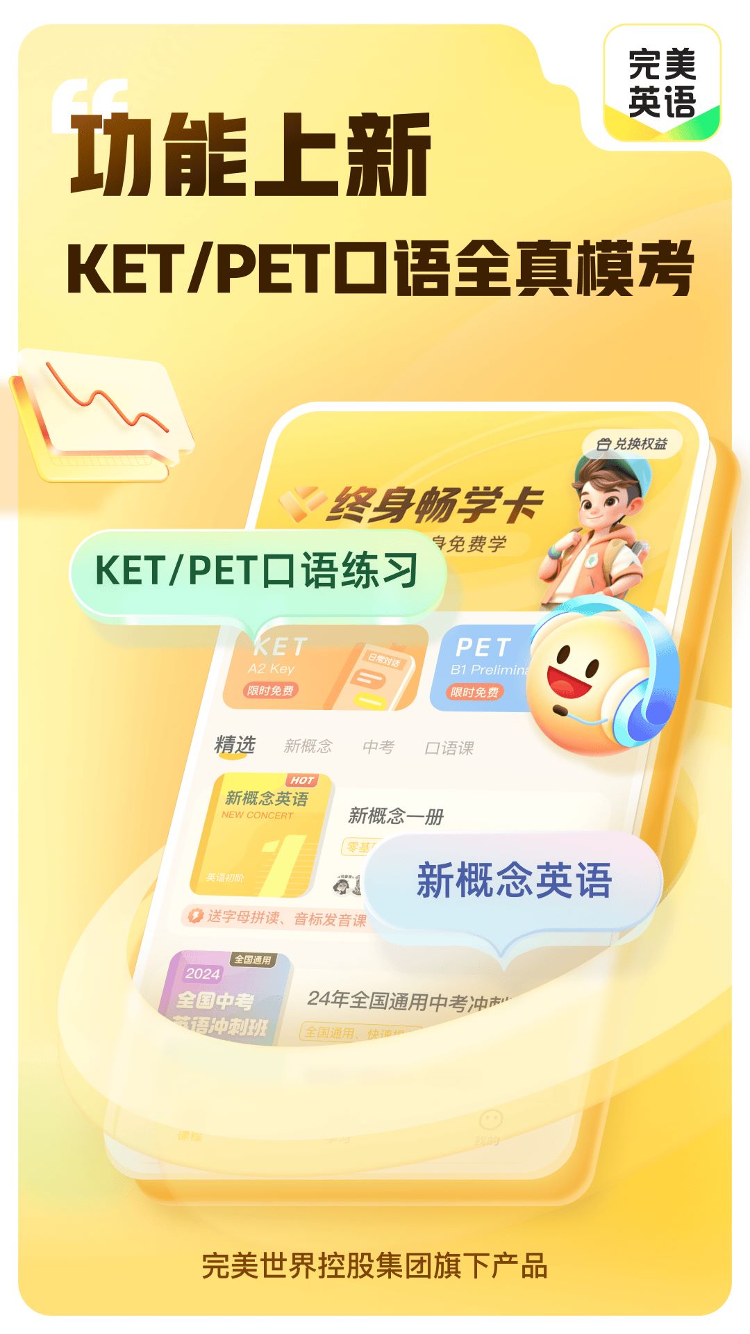 万词王新概念