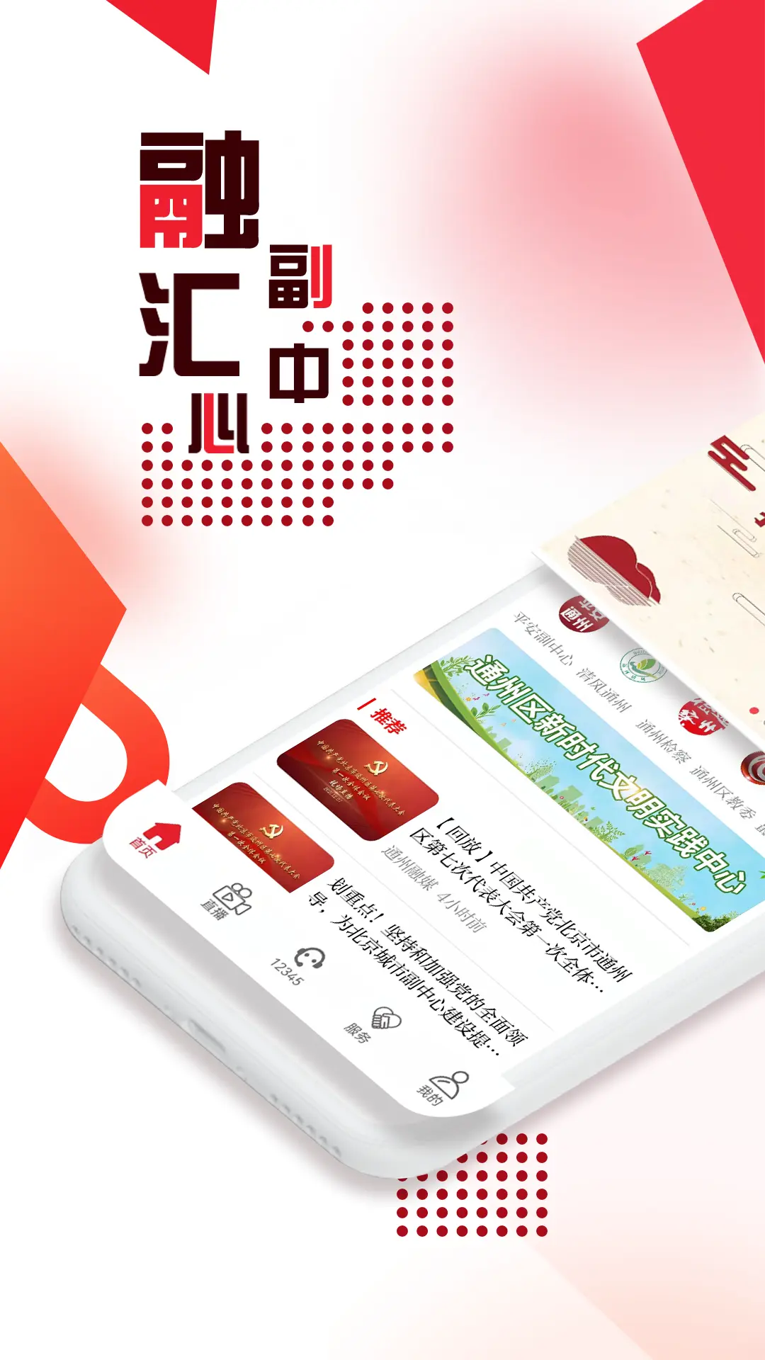 融汇副中心通州