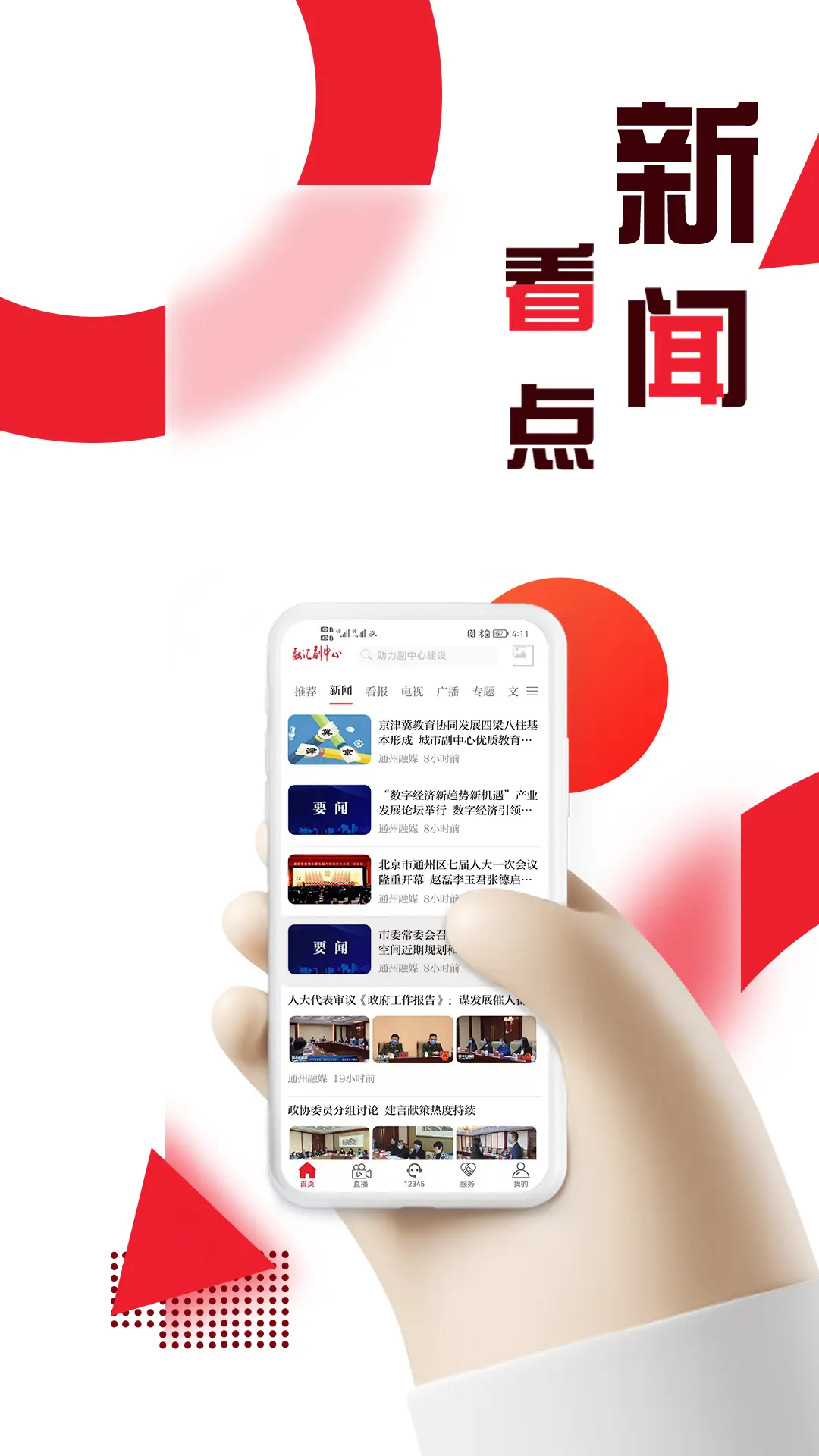 融汇副中心通州