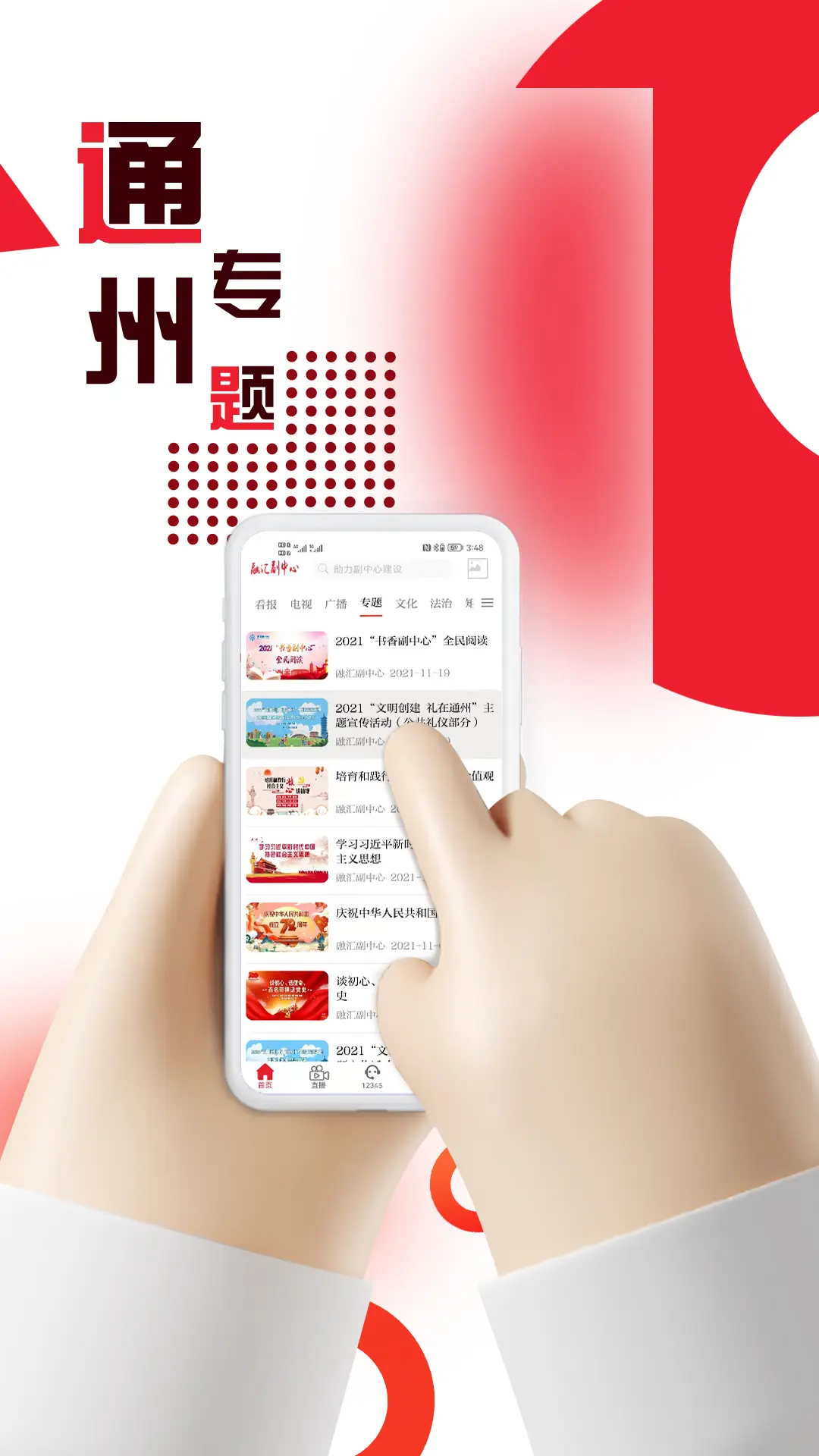 融汇副中心通州