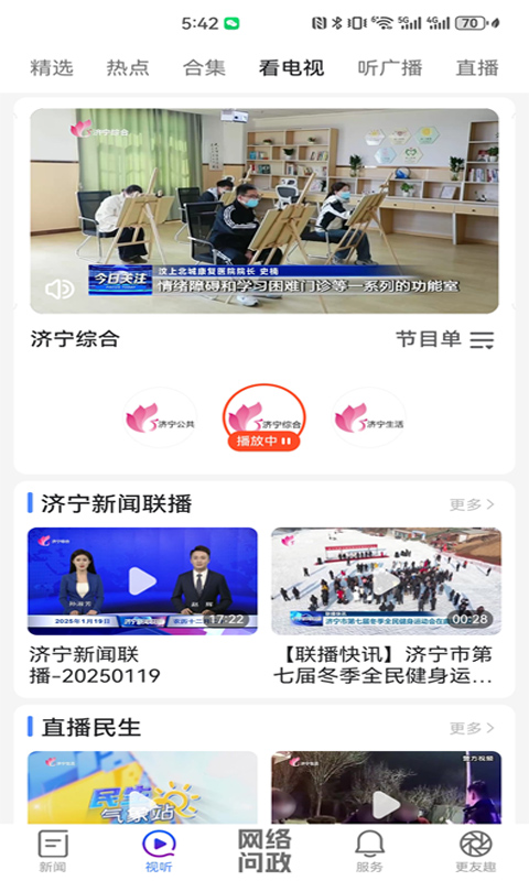 济宁新闻(更济宁)