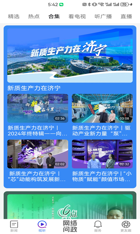 济宁新闻(更济宁)