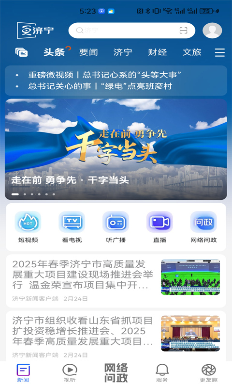 济宁新闻(更济宁)