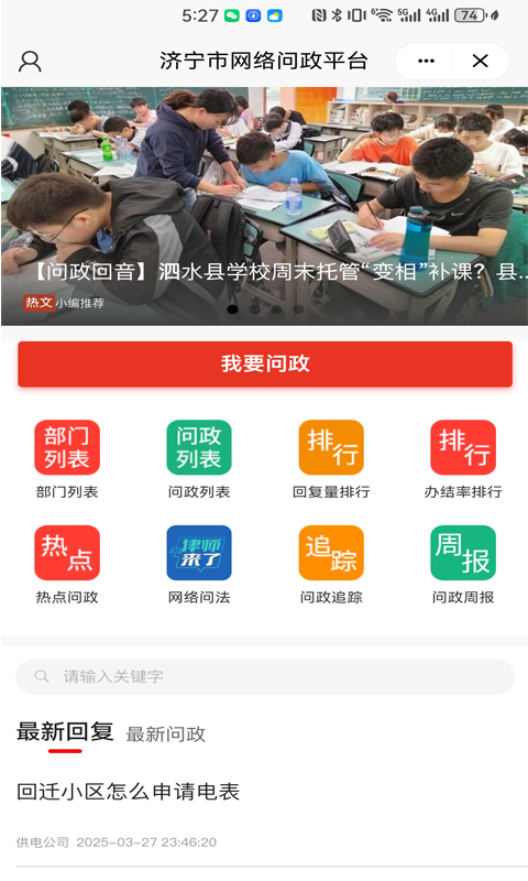 济宁新闻(更济宁)