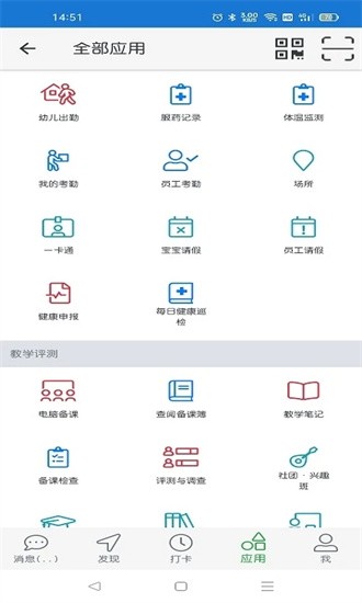 信息宝贝幼教平台