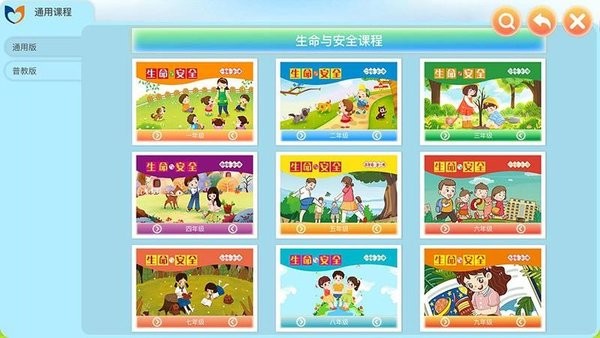中小学生命与安全教育云应用系统